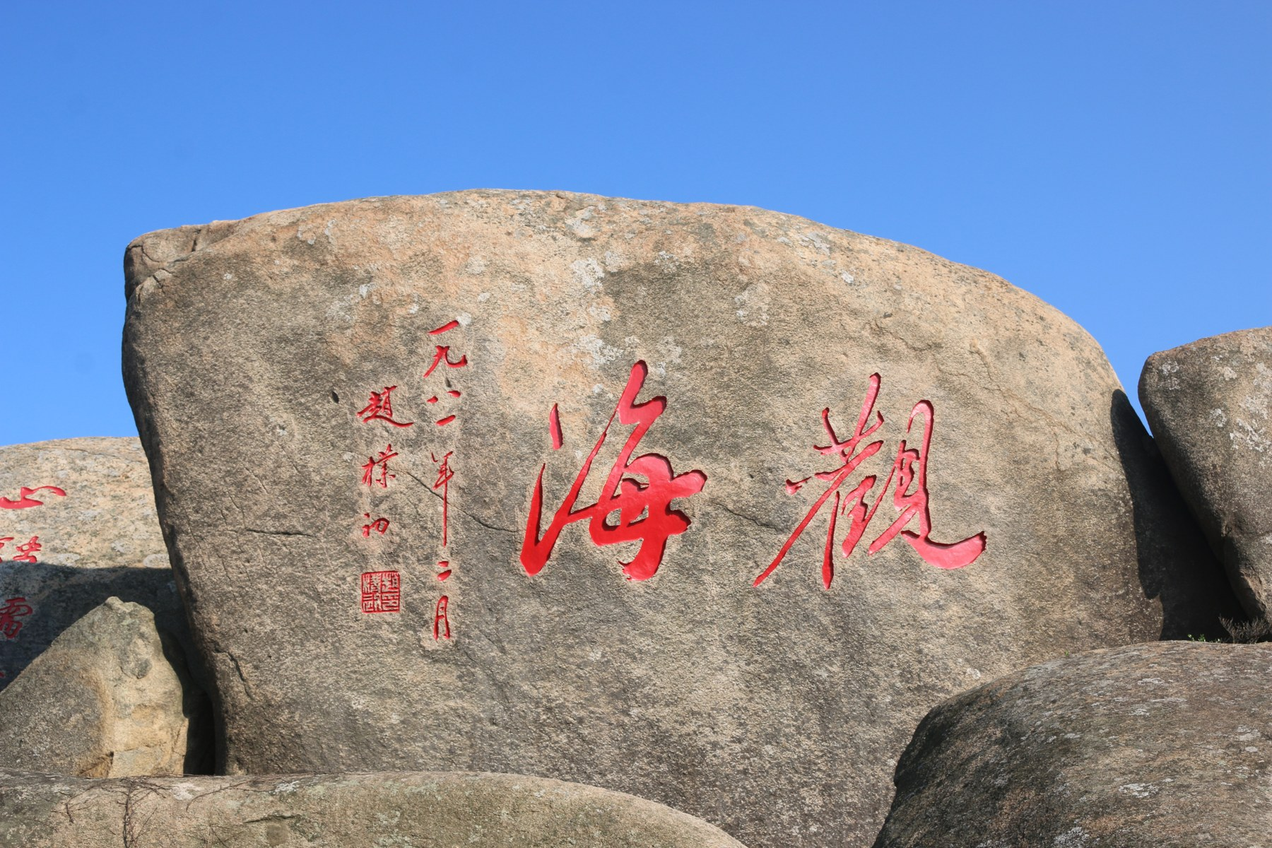 观海岩：赵朴初题字旁，把山海辽阔读成一句话