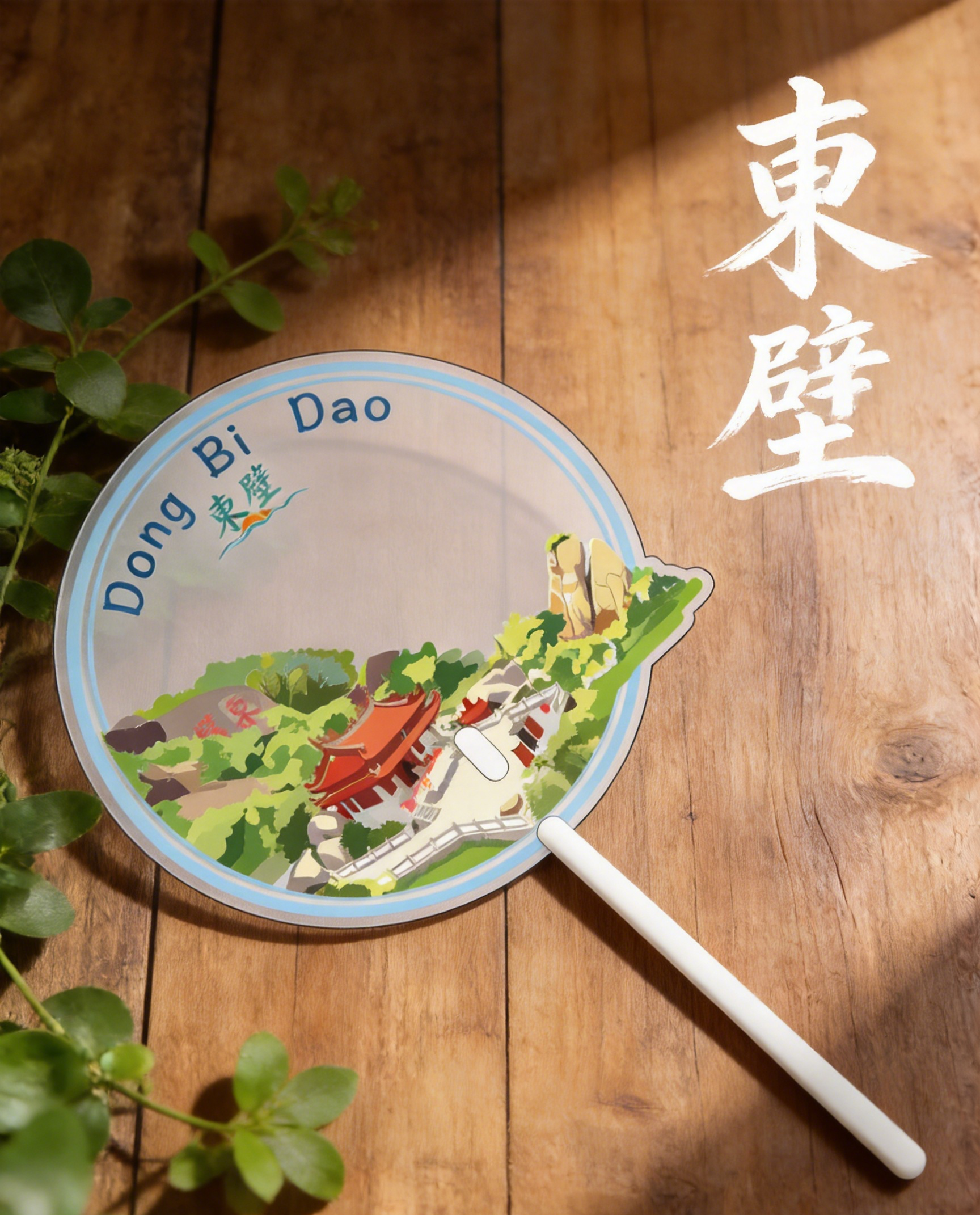 扇子